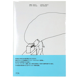 訪問者　BOOK2
