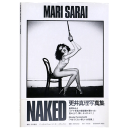 NAKED　更井真理写真集