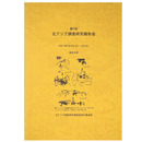 第2回　北アジア調査研究報告会