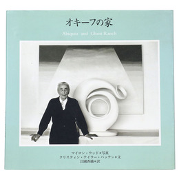 オキーフの家