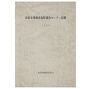 奈良市埋蔵文化財調査センター紀要　1986