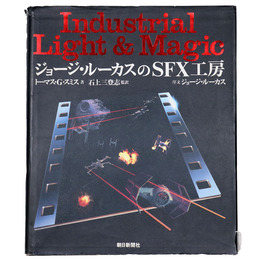 ジョージ・ルーカスのSFX工房