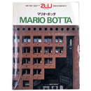 建築と都市　1986年9月臨時増刊号　MARIO BOTTA マリオ・ボッタ
