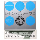 ジャン・プルーヴェ