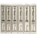 図説　ひょうたん大全科　全6巻揃　謹呈署名入　