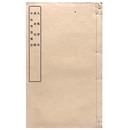 大和孝經　孝經私斷　中外聖賢像賛（黒本稼堂）