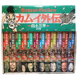 カムイ外伝　全12巻揃　小学館叢書