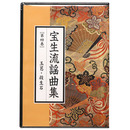 CD宝生流謡曲集　第4巻　玉葛・殺生石