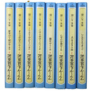 ファーブル昆虫記　全8巻揃