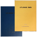 寺門之隆教授　業績集