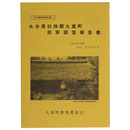 大分県玖珠郡民家調査報告書