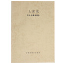 上賀茂　町なみ調査報告