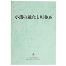 小諸の風穴と町並み