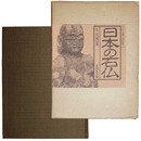 日本の石仏　５北陸篇