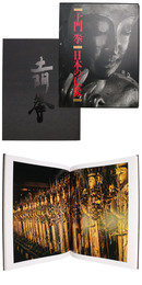 土門拳　日本の仏像