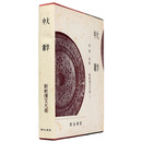 新釈漢文大系　第2巻　大学・中庸