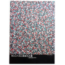 キャンバスに刻まれた魂　浅野弥衛の世界