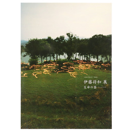 伊藤将和展　生命の器　会津漆の芸術祭2011関連企画