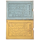 宝生流旅の友　上下巻