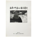 油津の町並みと堀川運河