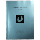 クック諸島　人間と先史社会