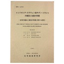 インドネシア・スラウェシ島サダン・トラジャの集落と住居の形態　研究No.7913　住宅の構法と集落の形態に関する研究