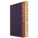 奇門遁甲推命術