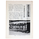 浦和市文化財時報　第29号