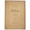 千葉県天神前における弥生時代中期の墓址群　