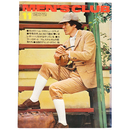 MEN‘S CLUB　メンズクラブ　1972年11月号　通巻133号