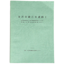 金沢市藤江B遺跡1