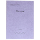 珠洲市　宇治役場裏遺跡