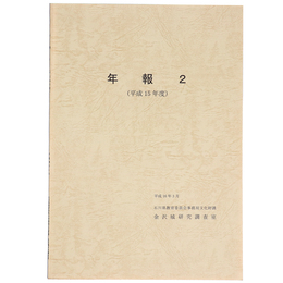 年報2　平成15年度