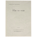 宝達志水町　冬野遺跡・免田一本松遺跡
