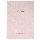 加賀市　九谷A遺跡2