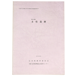 野々市町　末松遺跡