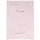 野々市町　末松遺跡