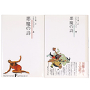 悪魔の詩　上下巻揃