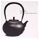 メイド・イン・ジャパン　南部鉄器　伝統から現代まで、400年の歴史