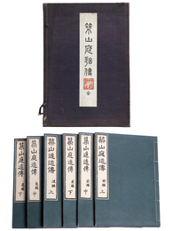 築山庭造傳　全6冊揃