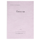 珠洲市　伏見野田山下遺跡