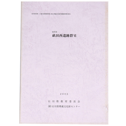 金沢市　畝田西遺跡群6