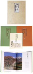 懐かしき日本の風景　向井潤吉風景画選集　全2冊＋素描集