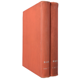 新建築　1959年1～12月号合本　2冊組