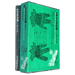 サラゴサ手稿　世界幻想文学大系　19