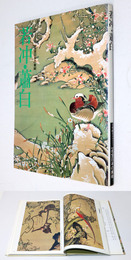 若冲・蕭白　小学館ギャラリー 名宝日本の美術 第27巻