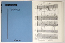 実践・吹奏楽指導全集 G-14 バンドのためのレパートリー集 モーリス・ジャーナルの世界