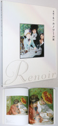光紡ぐ肌のルノワール展
