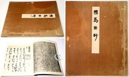 天治本 催馬楽抄