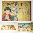 観察絵本 キンダーブック 第2集 第6編 木の巻